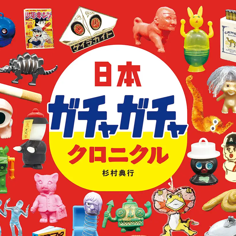 GachaGacha.sol
